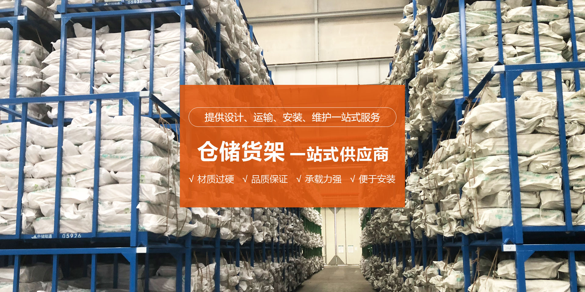 山东安固达仓储装备无限公司 