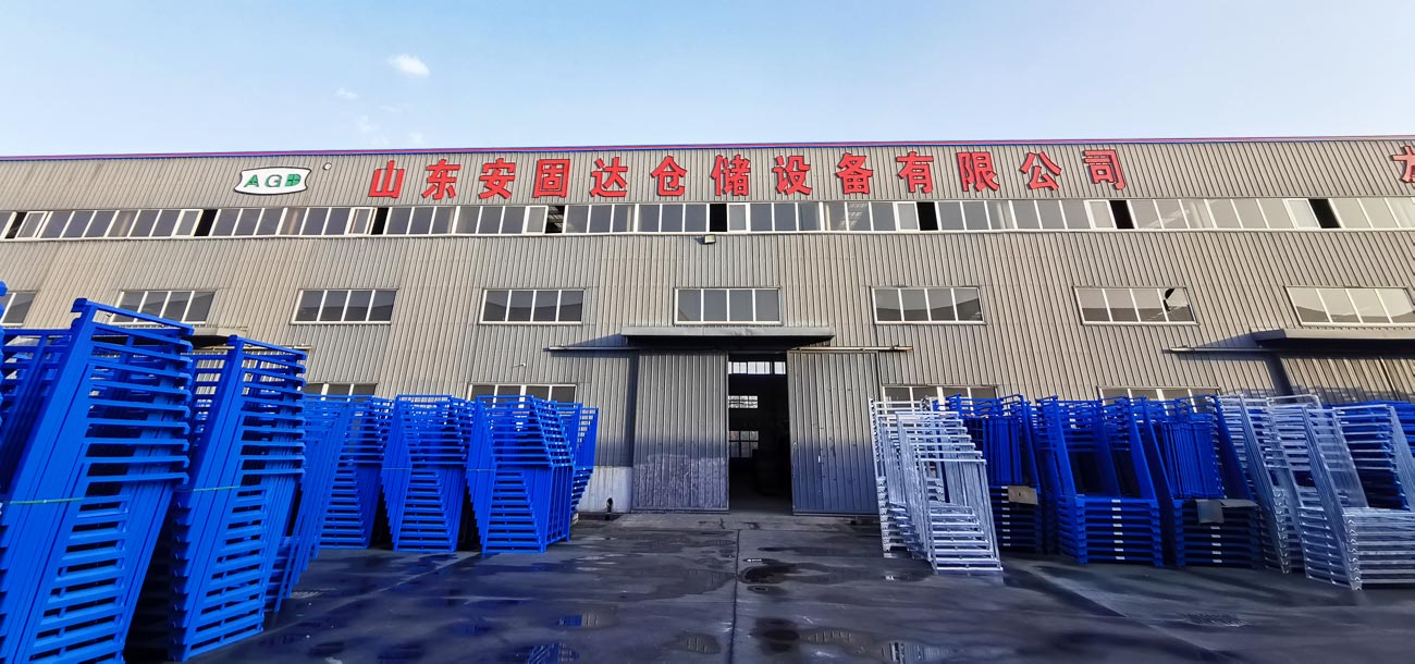 山东安固达仓储装备无限公司